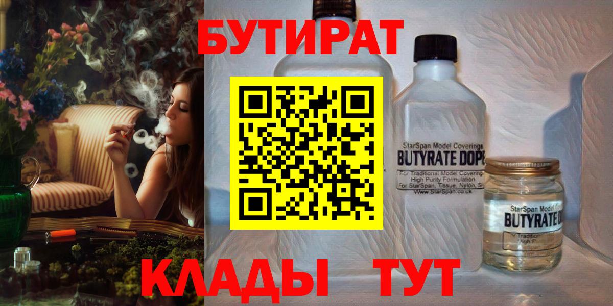 БУТИРАТ  Вход с VPN  Октябрьский  Бутират BDO 