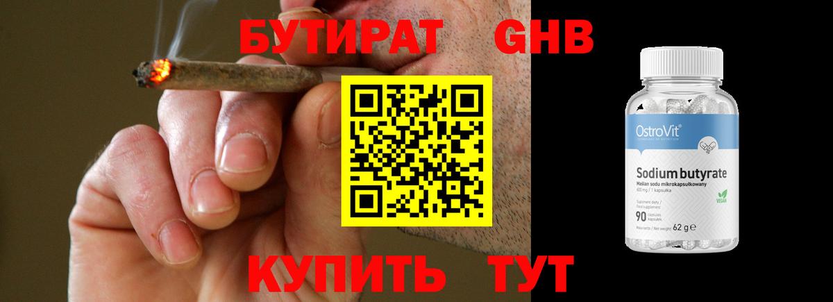 БУТИРАТ 99% Октябрьский