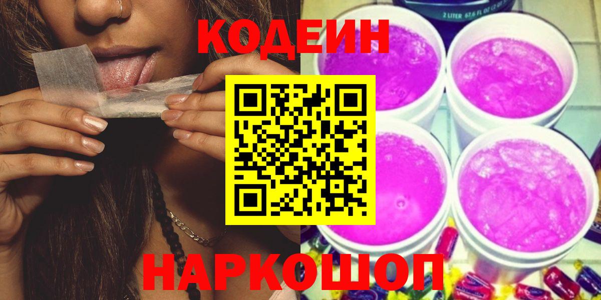 Кодеин напиток Lean (лин)  Кодеиновый сироп Lean Purple Drank  Октябрьский  Вход с VPN 